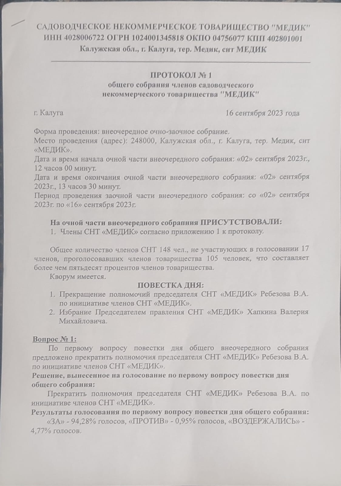 Голосование завершено.